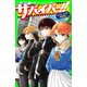 サバイバー！！（8） いざ、ノドカ兄救出作戦（KADOKAWA） [電子書籍]