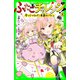 ふたごチャレンジ！8 守ってつなげ！希望のバトン（KADOKAWA） [電子書籍]