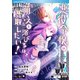 悪役令嬢は「萌え」を浴びるほど摂取したい！ （3）（KADOKAWA） [電子書籍]