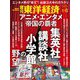 週刊東洋経済 2024/7/13号（東洋経済新報社） [電子書籍]
