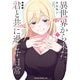 異世界から来た君と共に過ごす日常 1（KADOKAWA） [電子書籍]