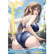 僕のカノジョ先生 12（KADOKAWA） [電子書籍]