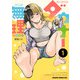 おとなりのダウナーさんは無理させない 1（KADOKAWA） [電子書籍]