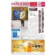 日本外食新聞 2024/7/5号（外食産業新聞社） [電子書籍]