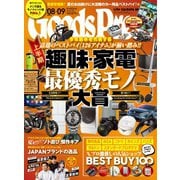 GoodsPress 2024年8・9月合併号（徳間書店） [電子書籍]