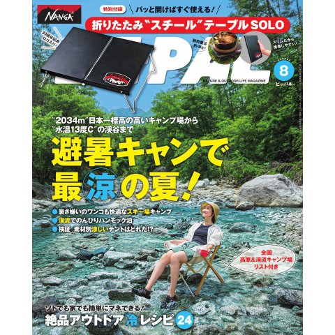 BE-PAL 2024年8月号（小学館） [電子書籍]