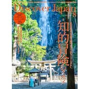 Discover Japan 2024年8月号（ディスカバー・ジャパン） [電子書籍]