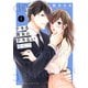 デキる男女のデキない恋（5）（講談社） [電子書籍]
