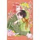 ゆびさきと恋々（11）（講談社） [電子書籍]
