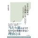 日本の政策はなぜ機能しないのか？～EBPMの導入と課題～（光文社） [電子書籍]