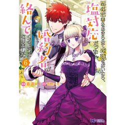 ヨドバシ.com - 関係改善をあきらめて距離をおいたら、塩対応