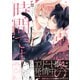 溺愛の時間です。 【電子コミック限定特典付き】（双葉社） [電子書籍]