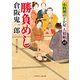 勝負めし（二見書房） [電子書籍]