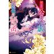 売られた公爵令嬢と辺境伯の秘密（アルファポリス） [電子書籍]