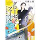 クローゼットファイル 仕立屋探偵 桐ヶ谷京介（講談社） [電子書籍]