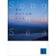 歌の終わりは海 Song End Sea（講談社） [電子書籍]