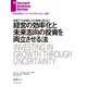 経営の効率化と未来志向の投資を両立させる法（ダイヤモンド社） [電子書籍]