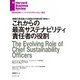 これからの最高サステナビリティ責任者の役割（ダイヤモンド社） [電子書籍]