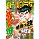 漫画ゴラク 2024年 7/19号（日本文芸社） [電子書籍]