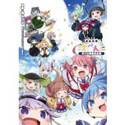 よんこまてっぺんっ！！！！！！！！！！！！！！！（月ブシ連載完全版）（ブシロードワークス） [電子書籍]