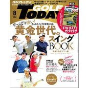 GOLF TODAY 2024年8月号（三栄） [電子書籍]