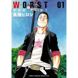 ヨドバシ.com - 【期間限定価格 2024年7月21日まで】新装版 WORST 1（秋田書店） [電子書籍] 通販【全品無料配達】