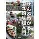 「ルアー」「友釣り」「毛バリ」「エサ」ぜんぶわかる！アユ釣り超入門（つり人社） [電子書籍]