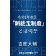令和5年改正「新裁定制度」とは何か（太田出版） [電子書籍]
