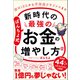 ぽんちよ式 新時代の最強のお金の増やし方 新NISAから不動産クラファンまで（ぱる出版） [電子書籍]