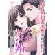 妹に婚約者を奪われた私は、御曹司とハイスペ婚することになりました【合本版】 1巻（A-WAGON） [電子書籍]
