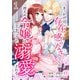 きっかけは、存在感のなさでした～控えめ令嬢は王太子に溺愛される～【合本版】 1（A-WAGON） [電子書籍]