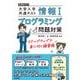 情報I 大学入学共通テスト プログラミング問題対策 ステップアップで身に付く練習帳（技術評論社） [電子書籍]