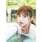 真楪伶1st写真集 奇跡と出会った瞬間【電子特典付き】（KADOKAWA） [電子書籍]