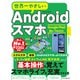 世界一やさしいAndroidスマホ Google Pixel 8a/7a対応（インプレス） [電子書籍]