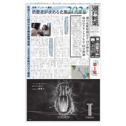週刊粧業 第3396号（週刊粧業） [電子書籍]