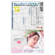 週刊粧業 第3397号（週刊粧業） [電子書籍]