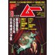 ムー 2024年8月号（ワン・パブリッシング） [電子書籍]