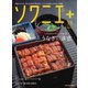 ソワニエプラス Vol.86（エフエム福岡） [電子書籍]