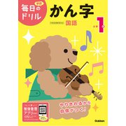 毎日のドリル 小学1年 かん字（学研） [電子書籍]
