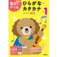 毎日のドリル 小学1年 ひらがな・カタカナ（学研） [電子書籍]