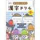 10秒で見やぶれ！ まちがいさがし漢字ドリル 小学2年生 夢中でとくから みるみるおぼえられる！（学研） [電子書籍]