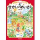 おはなしドリル せかいのめいさく 小学1年（学研） [電子書籍]
