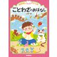 おはなしドリル ことわざのおはなし 小学1年（学研） [電子書籍]