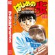 はじめの一歩（141）（講談社） [電子書籍]