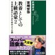 教養としての上級語彙2―日本語を豊かにするための270語―（新潮選書）（新潮社） [電子書籍]