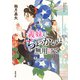 義妹にちょっかいは無用にて ： 4（双葉社） [電子書籍]