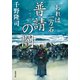 おれは一万石 ： 29 普請の闇（双葉社） [電子書籍]