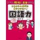 これからの時代に身につけたい国語力（主婦の友社） [電子書籍]