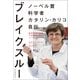 ブレイクスルー ノーベル賞科学者カタリン・カリコ自伝（河出書房新社） [電子書籍]