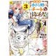 とある小さな村のチートな鍛冶屋さん3（アルファポリス） [電子書籍]